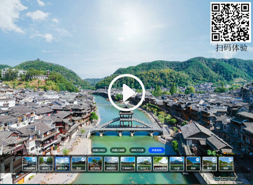 VR全景-景區導覽-湘西鳳凰古城